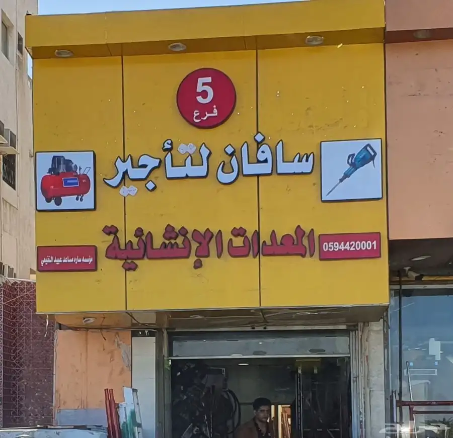 عرض خاص 380 ريال سعر متر حروف بارزة لوحات 24