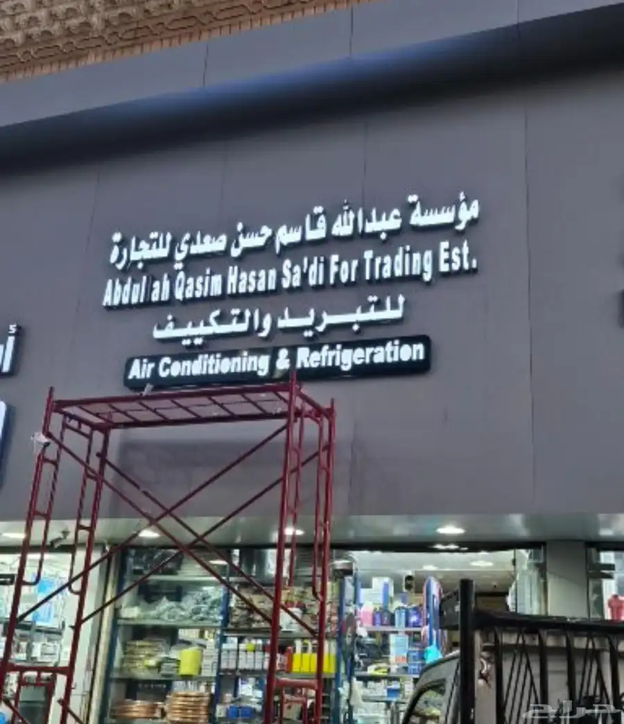 عرض خاص 380 ريال سعر متر حروف بارزة لوحات 21