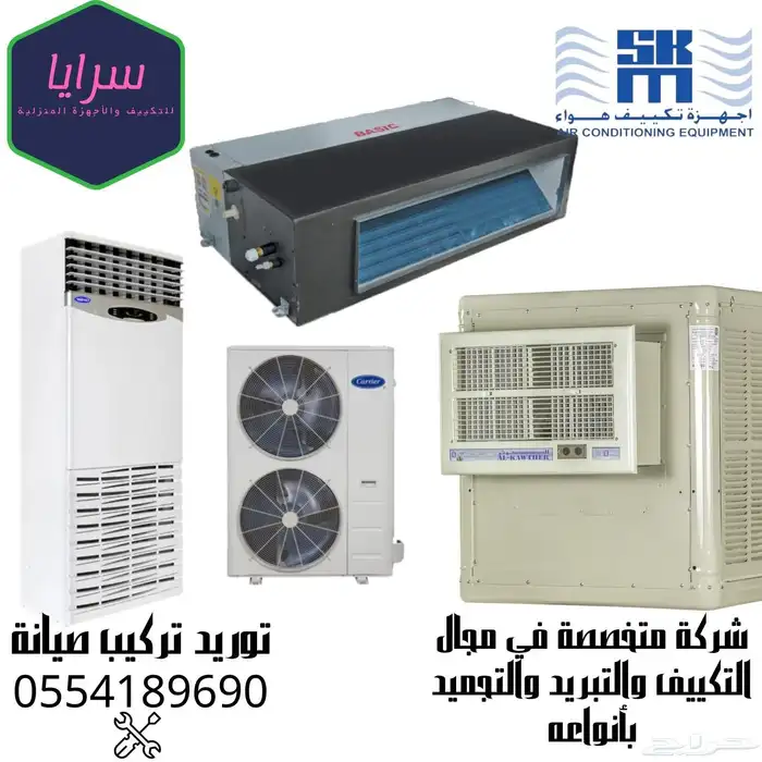 مكيف مركزي بكج كونسيلد مخفي كاست دولابي سبلت صحراوي 0
