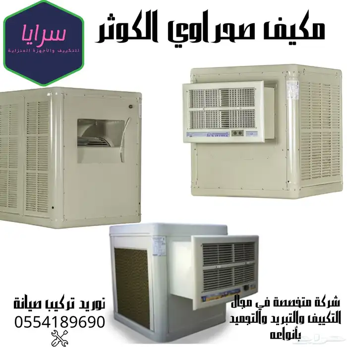 مكيف مركزي بكج كونسيلد مخفي كاست دولابي سبلت صحراوي 6