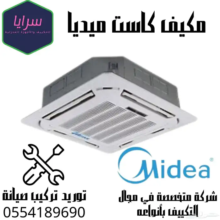 مكيف مركزي بكج كونسيلد مخفي كاست دولابي سبلت صحراوي 3