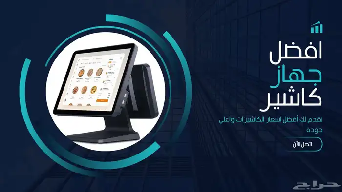 كاشير مغسلة لمس  كاشير مطعم لجميع النشاطات  كاشير بوفيه كاشي 0