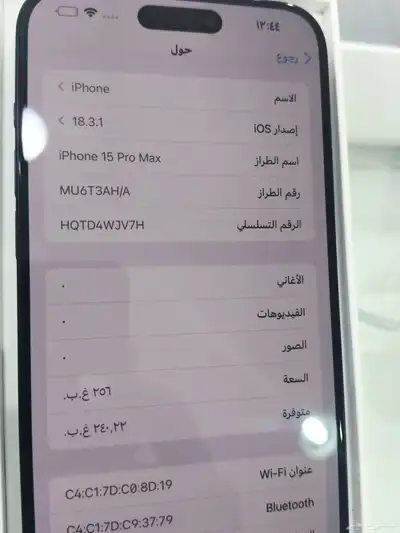 تم البيع أيفون 15 برو ماكس 6