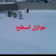 عوازل السطح لمنع تسريب المياه وعاكس للحراره 0