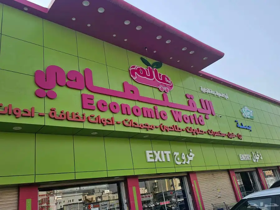 عرض خاص 380 ريال سعر متر حروف بارزة لوحات 45