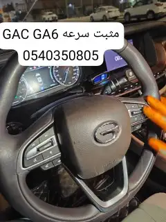 مثبت سرعه لمعظم السيارات 5