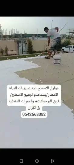 عازل للأسطح عاكس للأشعة الشمس ويمنع تسريبات مياه الأمطار 4