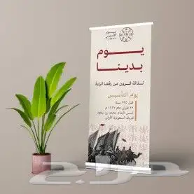 مطابع طباعة استاند رول اب وطباعة بوب اب 0