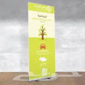 مطابع طباعة استاند رول اب وطباعة بوب اب 1