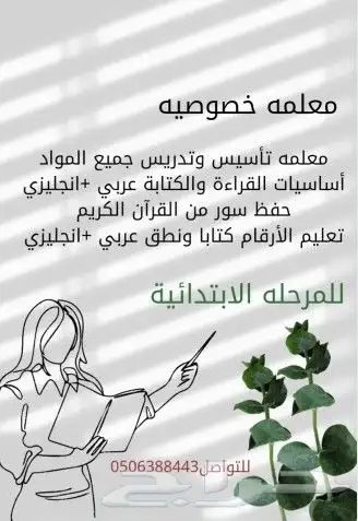 معلمه تأسيس وتدريس 0