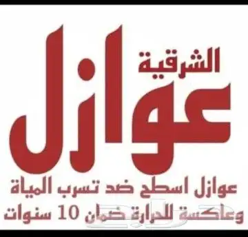 عازل للأسطح عاكس للأشعة الشمس ويمنع تسريبات مياه الأمطار 2
