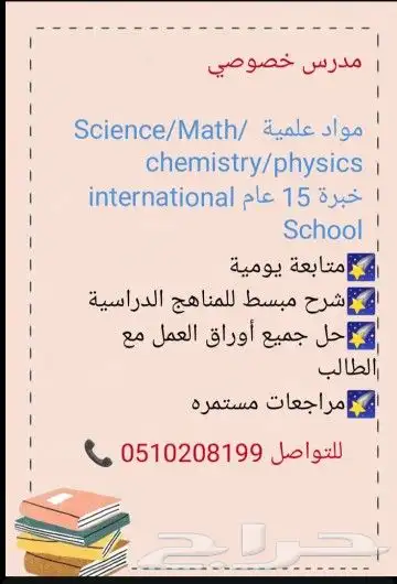 مدرس انترناشونال وعام للثانوى والجامعات شرح ومراجعة 0