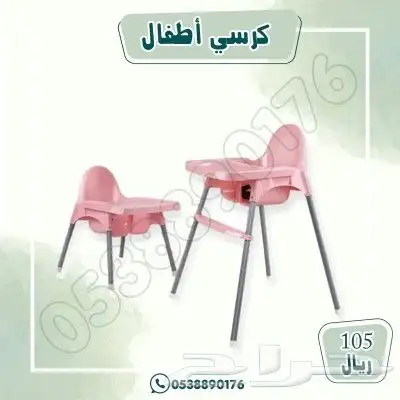 كرسي اطفال 0