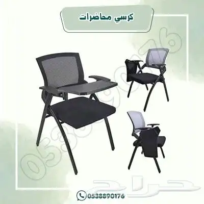 كرسي محاضرات 1