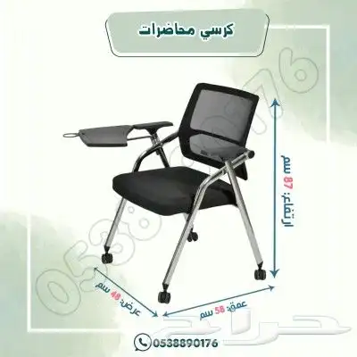 كرسي محاضرات 0