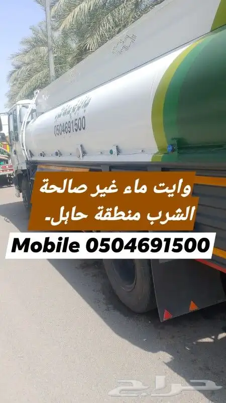 توصيل ماء 0