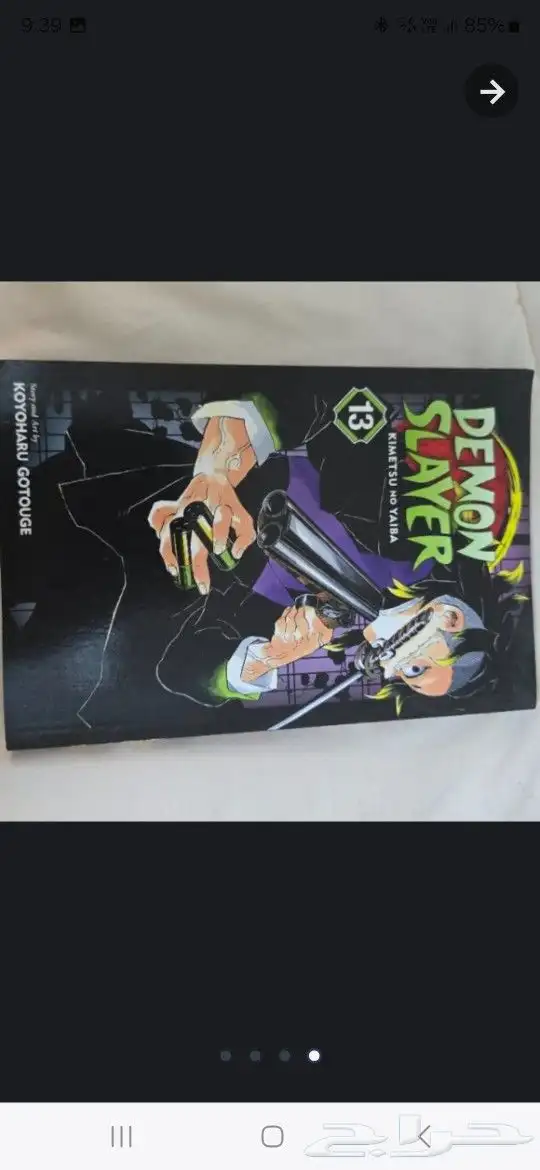 مانجا قاتل الشياطين 0
