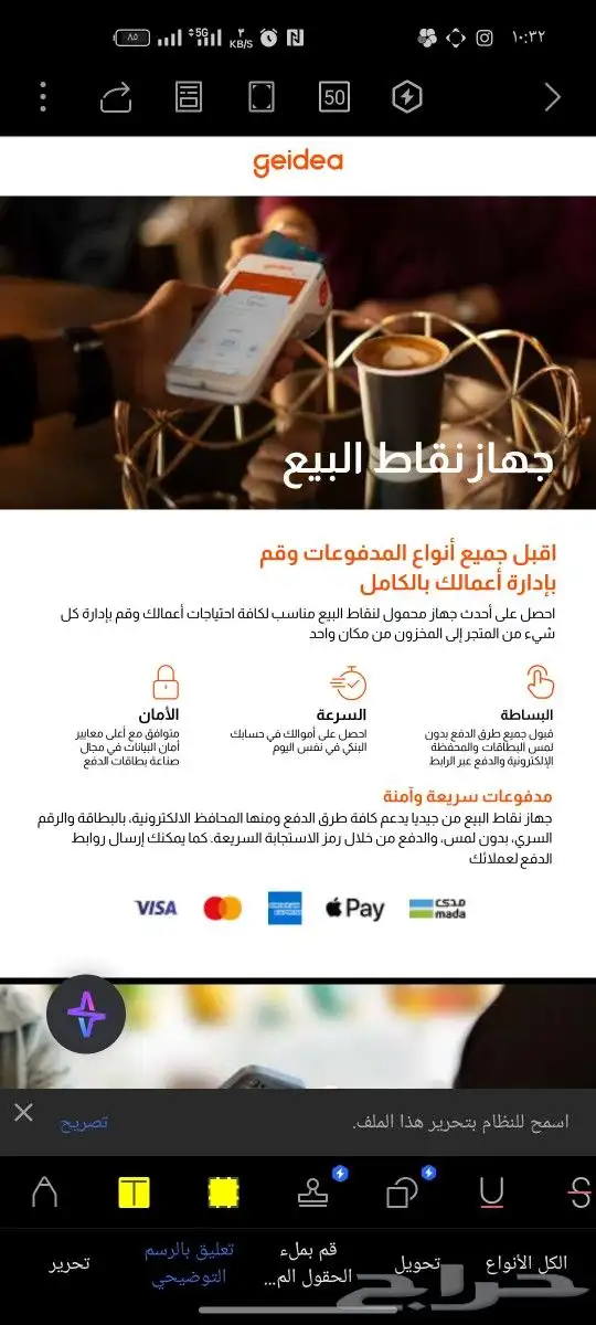 اجهزه نقاط البيع من جيديا مدي 1