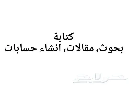 جميع انواع البحوث واي خدمات اكترونيه اخرا 1