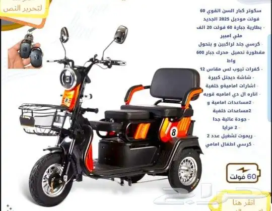 سكوتر كهربائي لكبار السن القوي اخر اصدار 2025 0