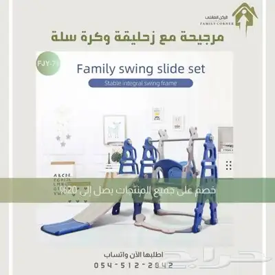 مرجيحة مع زحليقة وكرة سلة 3