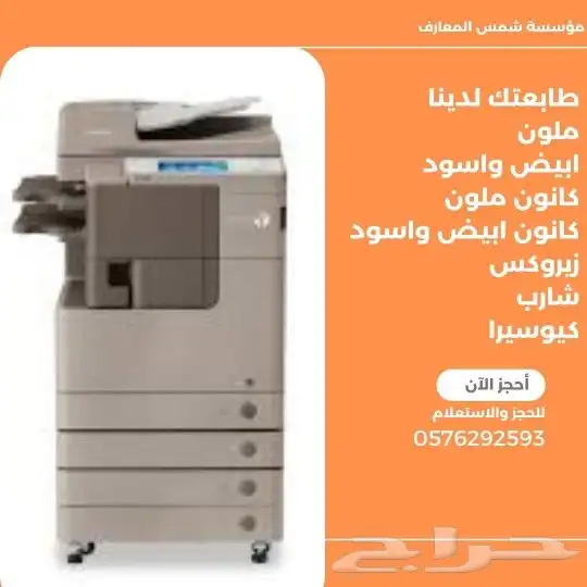 آلات تصوير كانون وشارب ملون وابيض واسود 0