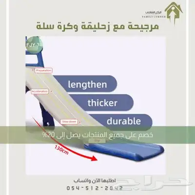 مرجيحة مع زحليقة وكرة سلة 1