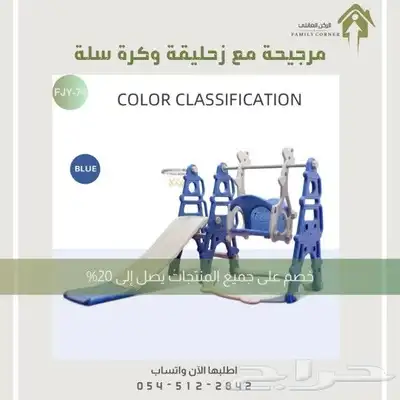 مرجيحة مع زحليقة وكرة سلة 0
