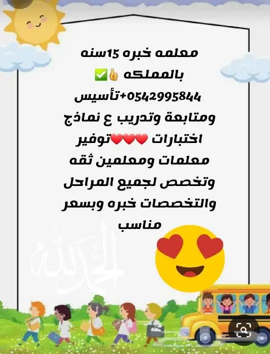 معلمة خصوصية تأسيس ومتابعه 0