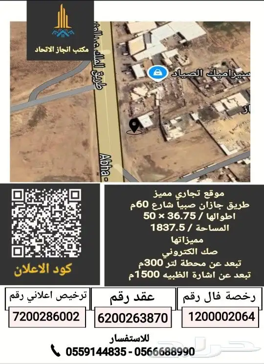 للبيع موقع تجاري مميز طريق جازان صبيا شارع 60 0
