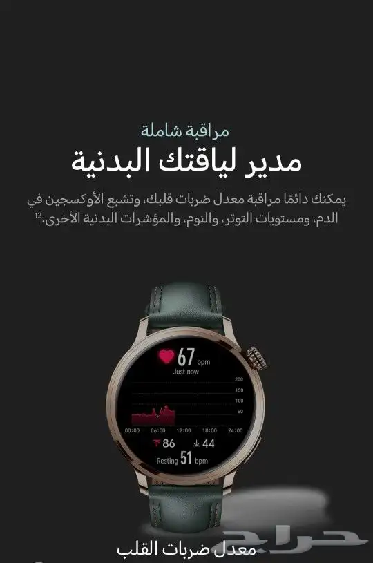 ساعة هونر واتش 4 برو HONOR WATCH 4 PRO 14