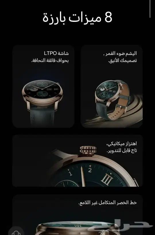 ساعة هونر واتش 4 برو HONOR WATCH 4 PRO 18