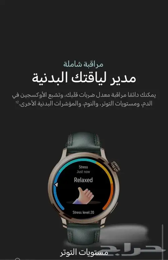 ساعة هونر واتش 4 برو HONOR WATCH 4 PRO 12