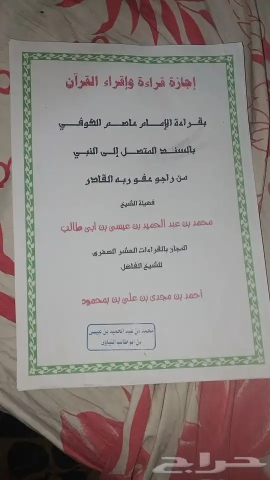 معلم قرآن كريم ومواد شرعية مجاز بقراءة الإمام عاصم اون لاين 0