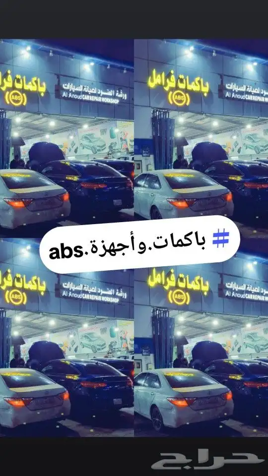 باكمات فرامل وأجهزة ABS لاندكروزر صناعية النسيم 7