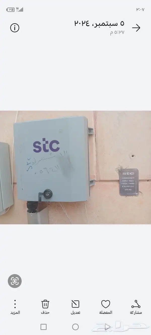 انترنت الياف ضوئية من STC انترنت مفتوح لامحدود 0