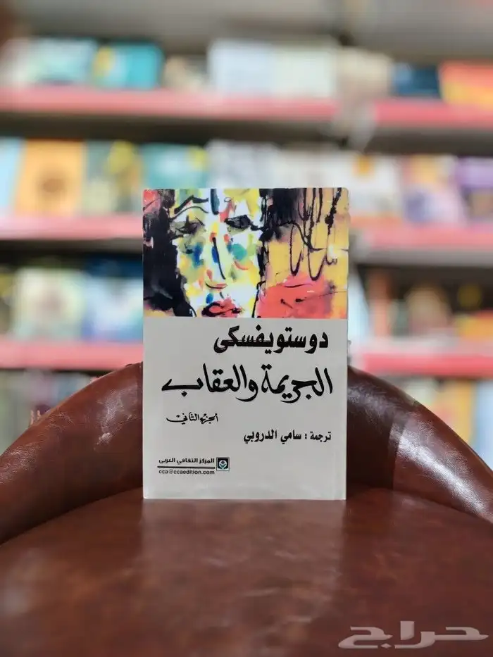 الجريمة والعقاب 0