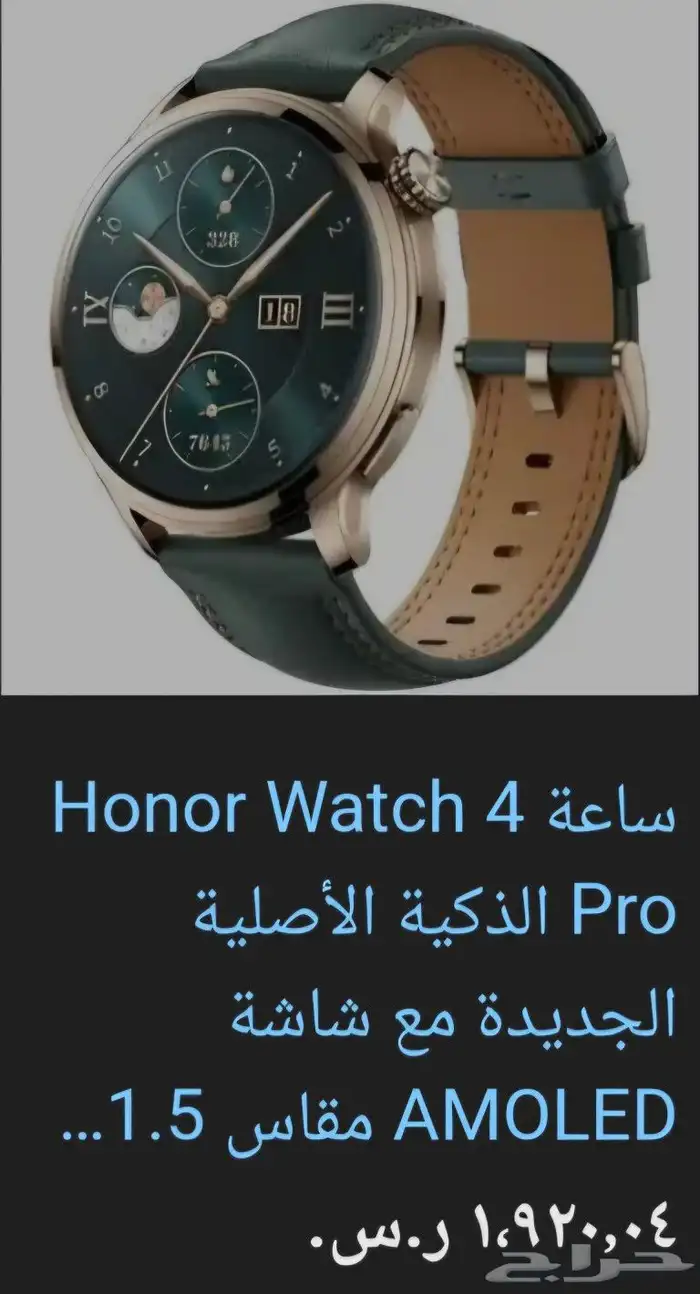 ساعة هونر واتش 4 برو HONOR WATCH 4 PRO 2