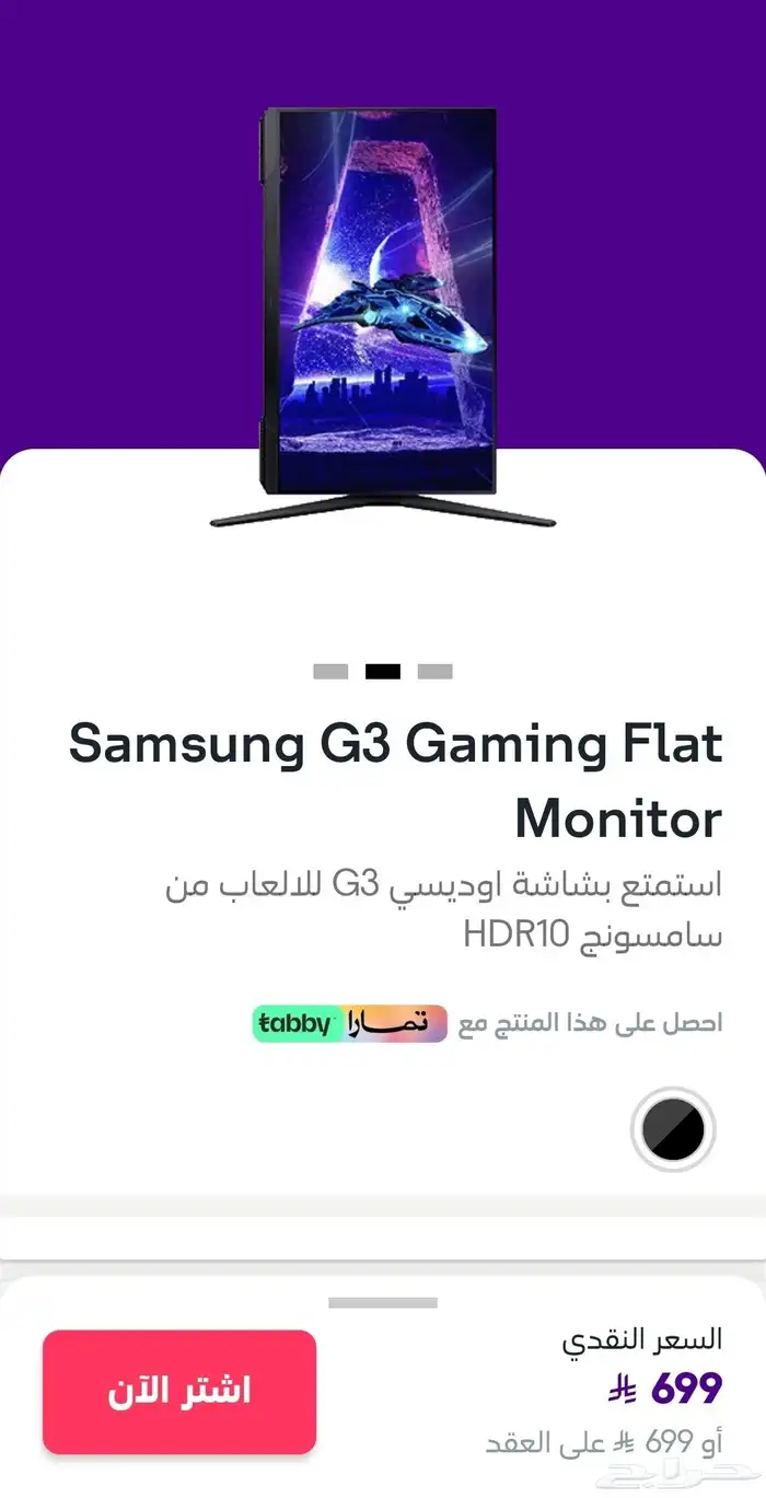 شاشة سامسونج G3 للألعاب 24 انش 1