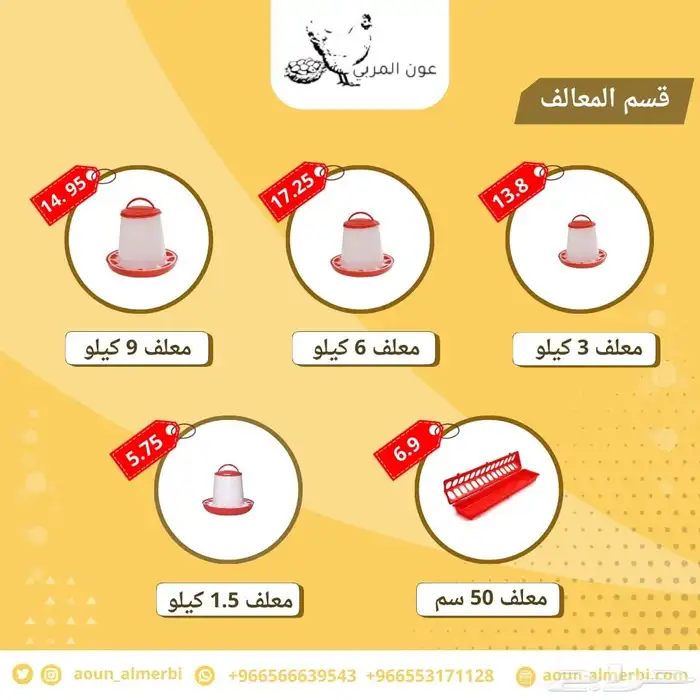 سقايات ومعالف طيور جملة 0