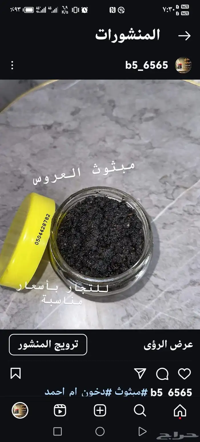متخصصين في بيع البخور الدوسري الاصلي من موطنه وادي الدواسر 5