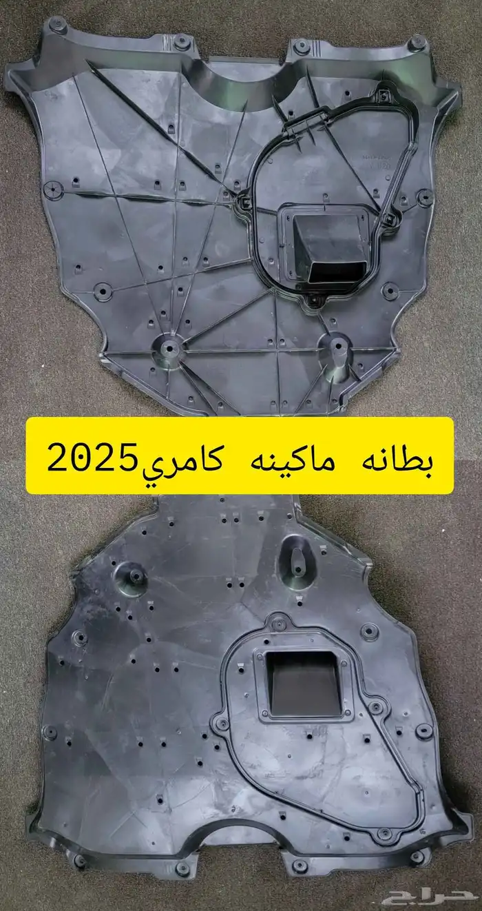 بطانه مكينه كامري2025 0