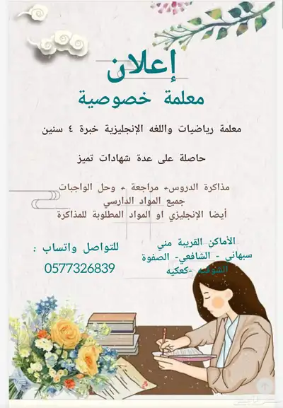 معلمة خصوصية 0