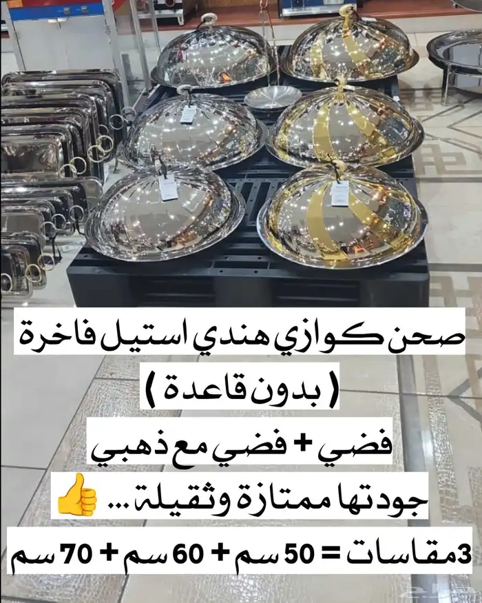 سخانات كوازي كبيره للذبايح مقاسات متعددة بعلاقي وبقاعدة 1