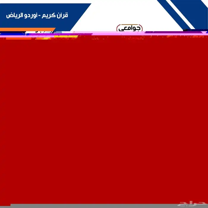 مصاحف قران كريم جميع الطبعات والانواع 7