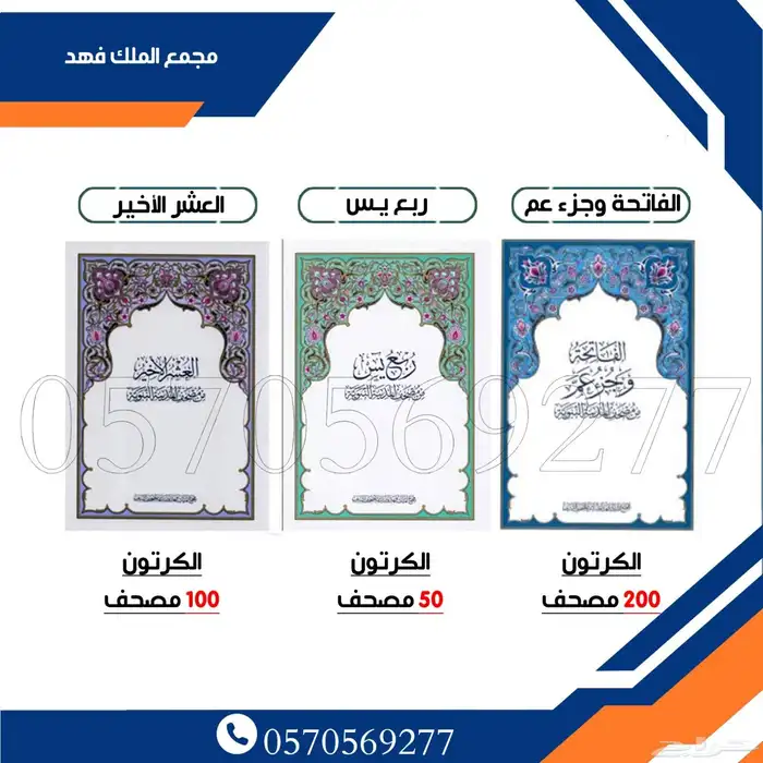 مصاحف قران كريم جميع الطبعات والانواع 1