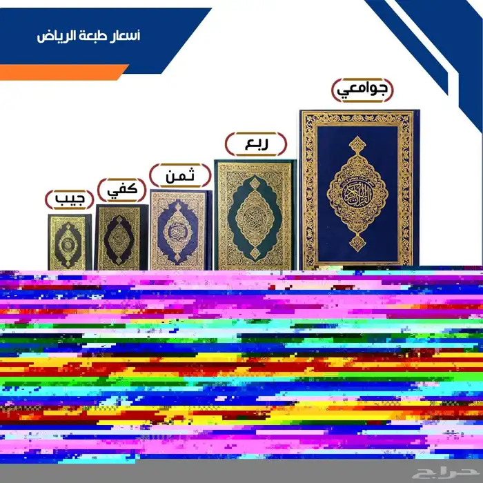 مصاحف قران كريم جميع الطبعات والانواع 2