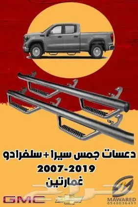 دعسات جمس سيرا وسلفرادو غمارة -غمارتين2019-2007 1