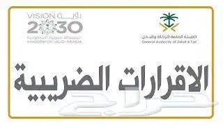 محاسب عام خبرة بالضريبة وإقرارات ضريبة القيمة المضافة 1