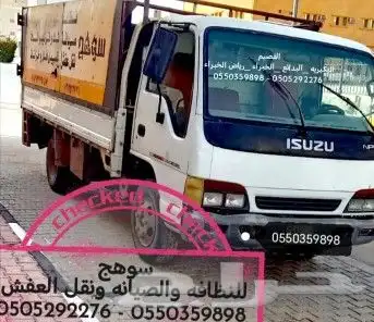 للنظافه والصيانه ونقل العفش 0